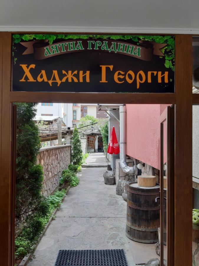 Hadji Georgi Hotel 班斯科 外观 照片